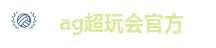 ag超玩会官方